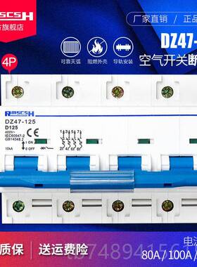 正品Z47空气关家用小型断路器4P三相开四线塑料空开80/1D00/12A5