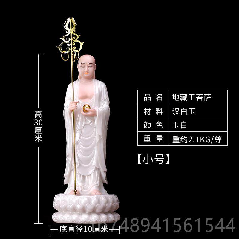 正品圆通佛藏具汉白玉地藏王萨站像地王菩佛藏像地佛像供奉客厅菩