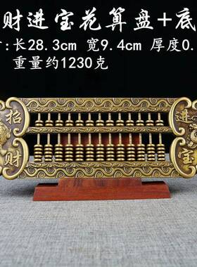 正品纯铜算盘摆件办如意算盘进宝客厅公室装饰品实摆貔貅金设蟾摆