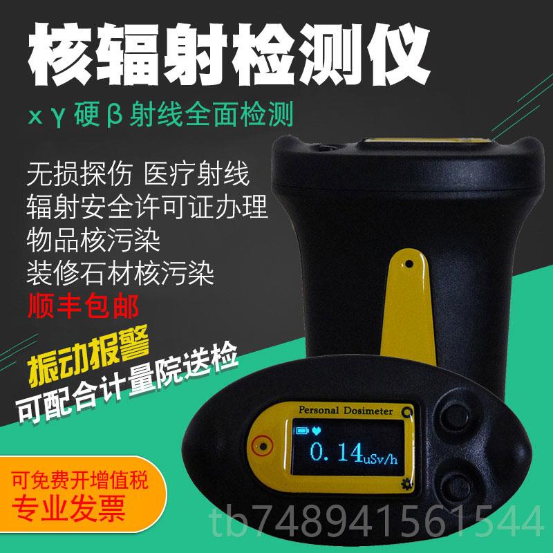 正品G1100个人剂专量仪R业核辐射检测仪放射性剂量器线辐射报射警