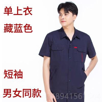 正品夏季纯棉工作服套装装薄厂男劳服全棉男士电工长服袖上保衣印