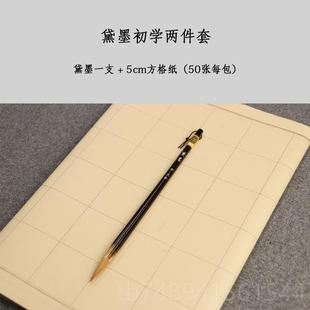 正品黛墨 二王行书毛笔纯狼毫 王羲手札 褚良褚体寸楷赵孟頫行草