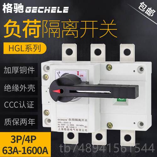 正品HG隔L3负荷动离开关100A250A400A630A手切换三相380V闸刀转换