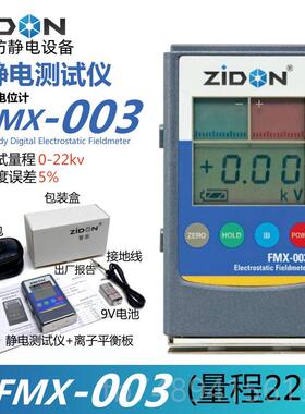 正品静电测X仪 FM-003静试场测试仪检测仪 FMX-004手持式静电电测
