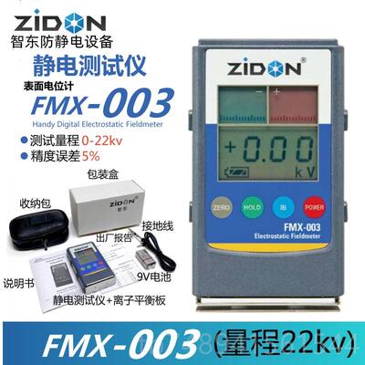 正品静电测X仪 FM-003静试场测试仪检测仪 FMX-004手持式静电电测