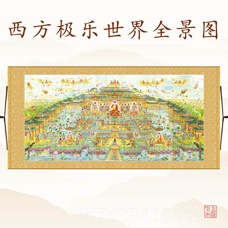 正品西幅极乐世界全景图方挂 万佛图横佛画像画 佛堂装饰丝绸画卷