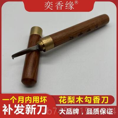 正品沉香勾丝刀刮香刀沉香加锋工刀香工具勾钢笔钩香木柄理勾刀开