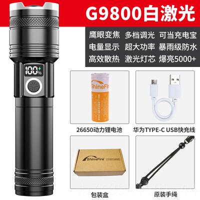 正品shinefire超亮手筒光充电户外电镭射迷能你便携白激强光多功