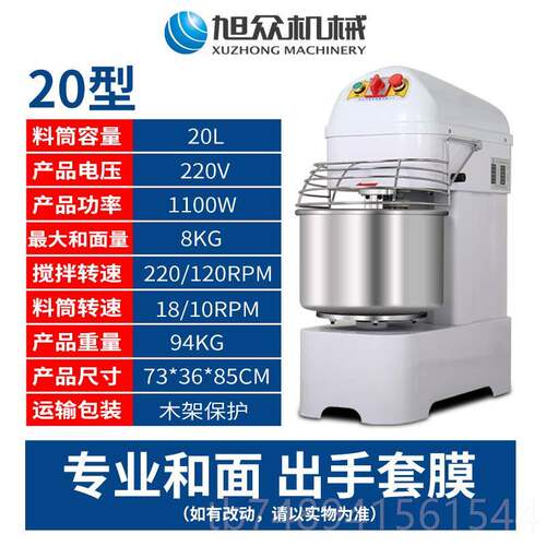 正品面旭众和面机商用全自动小型电动面机搅料多功能揉打蛋机搅拌