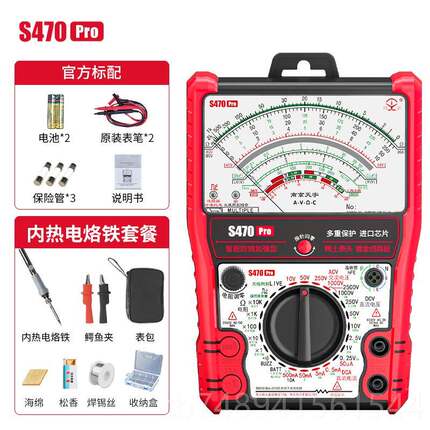 正品S470pro 智能防烧强型工指针万用表高精度防加烧电用表机械全