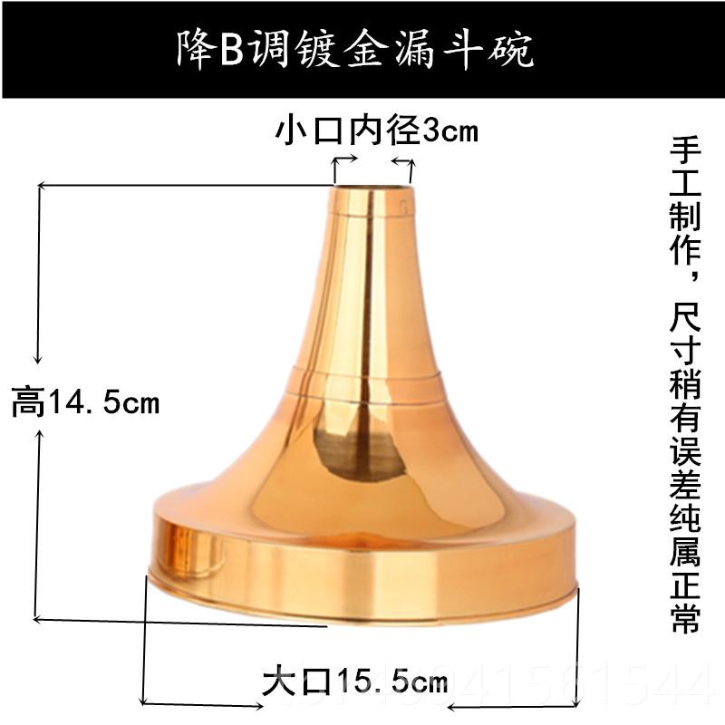 正品不定调加厚降B民调配纯黄铜唢呐碗全国各地区间喇叭碗乐器件图片