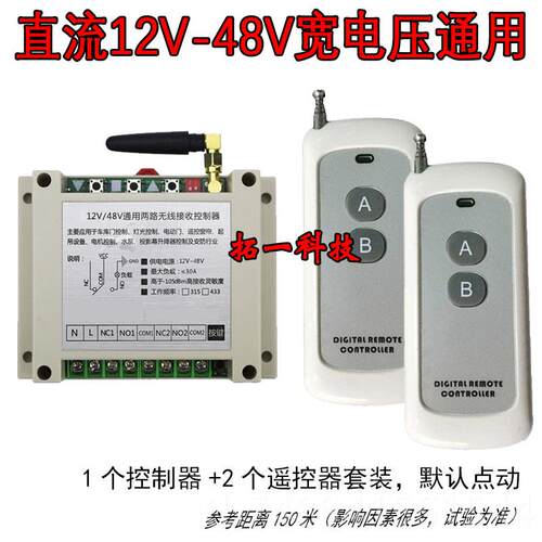 正品直流12V路24V3648V两控无线V遥控器电灯具开关电瓶电机正反转