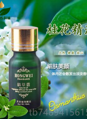 正品桂花油 单方精油 COM萃取 薰香芳疗护肤按2摩 天然真实精油10