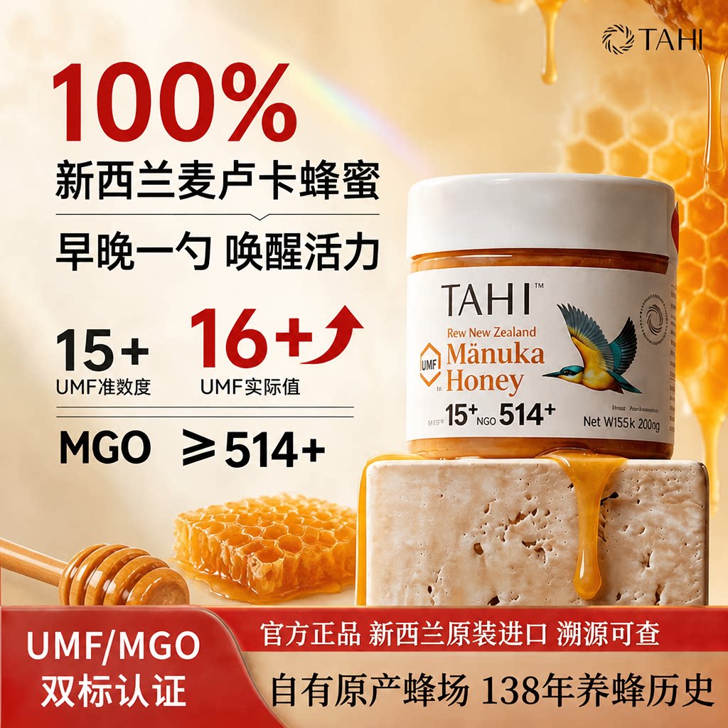 TAHI麦卢卡蜂蜜UMF15+新西兰原装进口纯正天然野生manuka蜂蜜礼盒