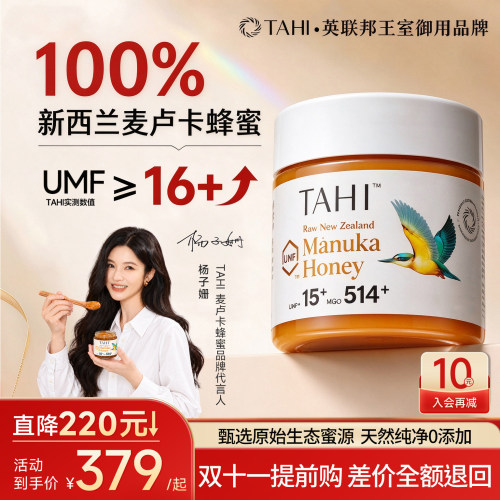 TAH新西兰天然麦卢卡蜂蜜UMF15+