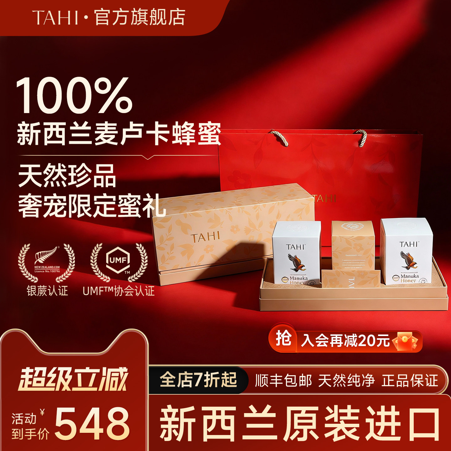 TAHI麦卢卡蜂蜜百鸟朝凤礼盒新西兰原装进口野生蜂蜜滋补养生礼盒