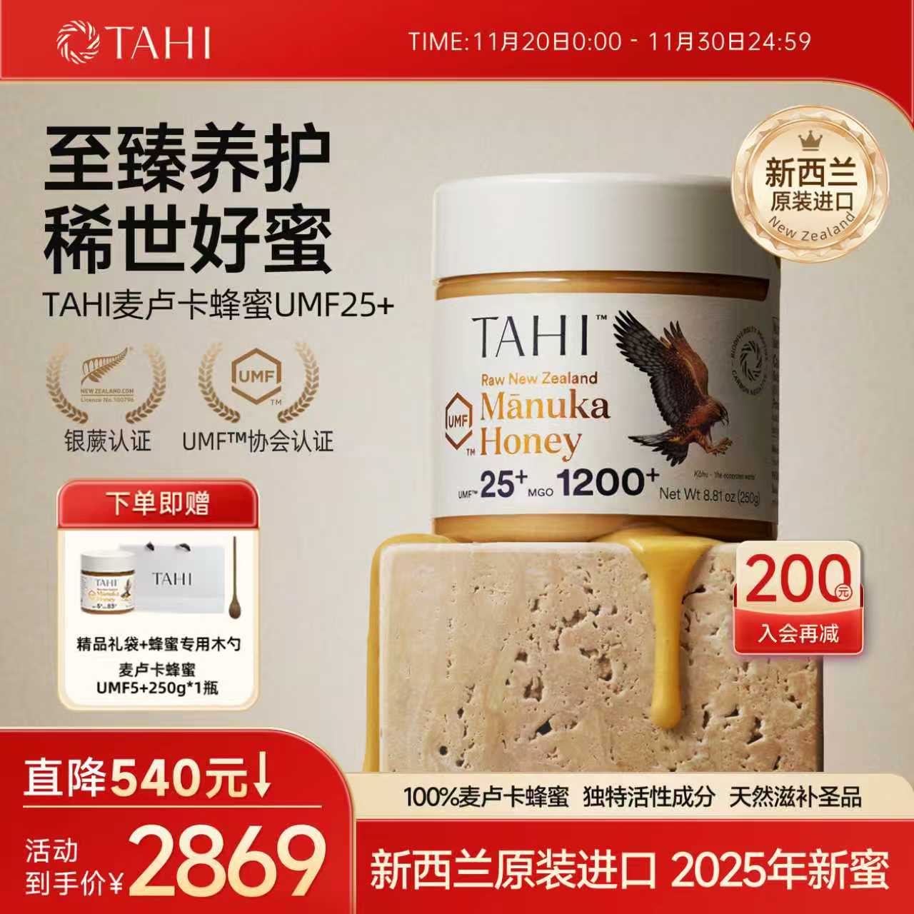TAHI麦卢卡蜂蜜UMF25+250g装