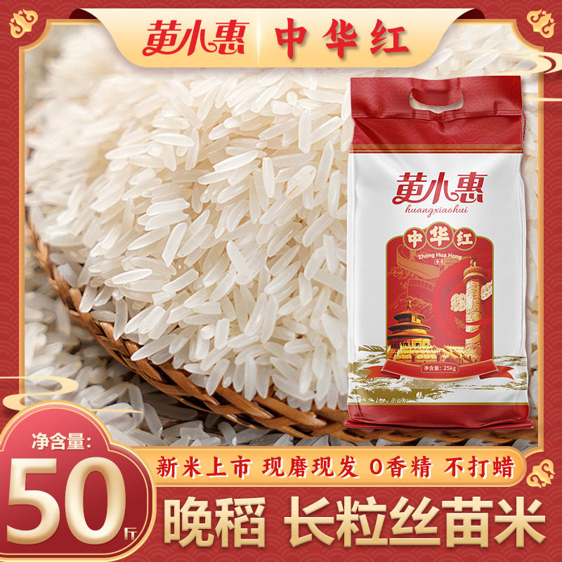 黄小惠中华红香米50斤长粒丝苗米软香猫牙米正宗象牙高山梯田大米
