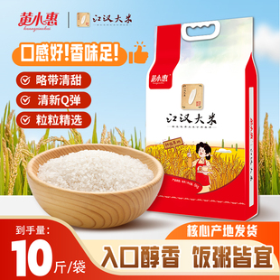 黄小惠江汉大米5kg南方当季新米一级长粒香米籼米煮粥做饭家用