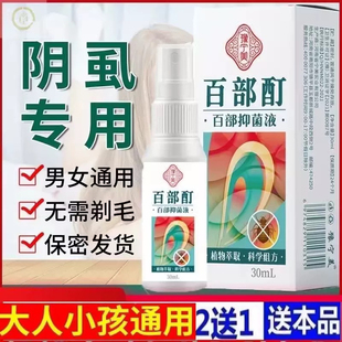 扑灭司林乳膏 百部酊灭阴虱喷剂 男女专用虱立净去除阴虱虫一扫光