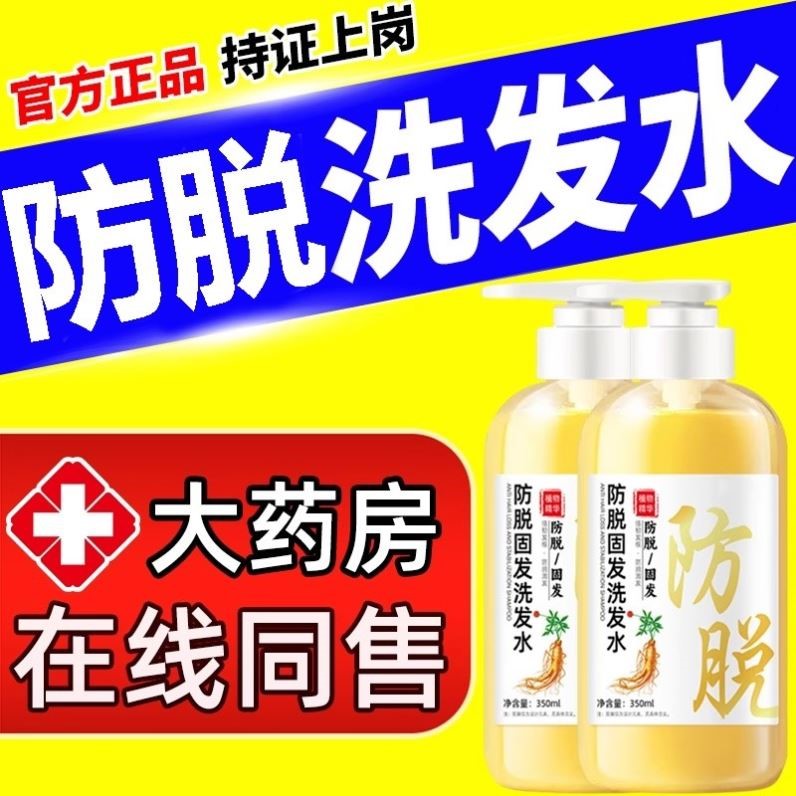 PKE品慷洗发水防脱育发控