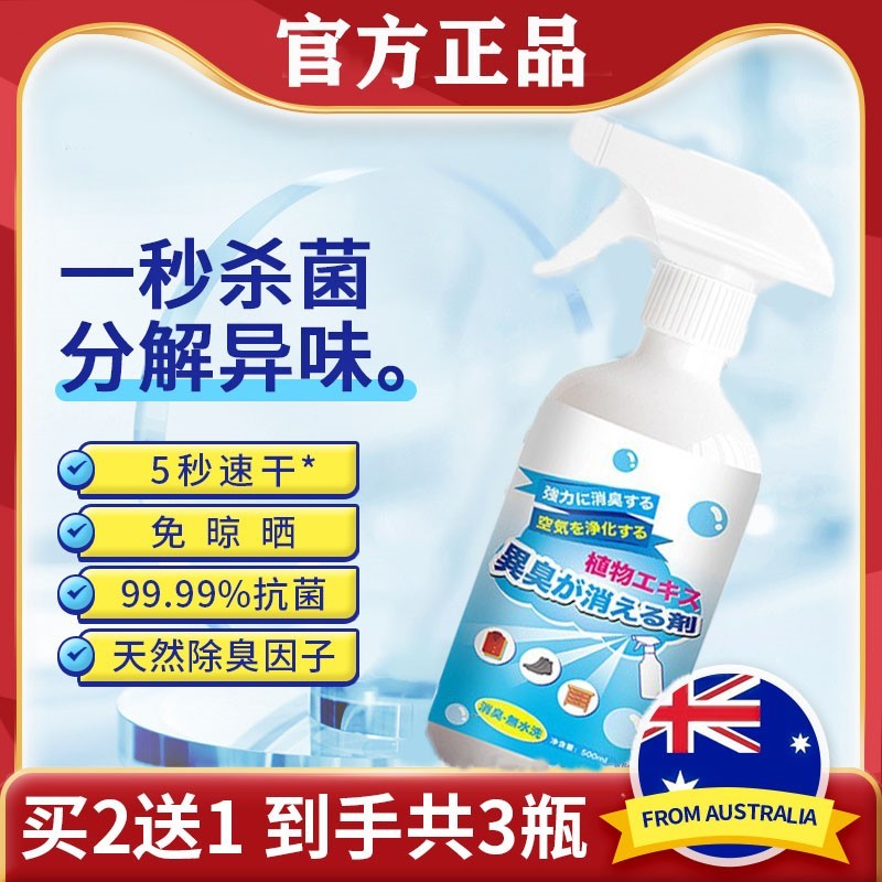 湯臣8號八號除臭噴霧球鞋