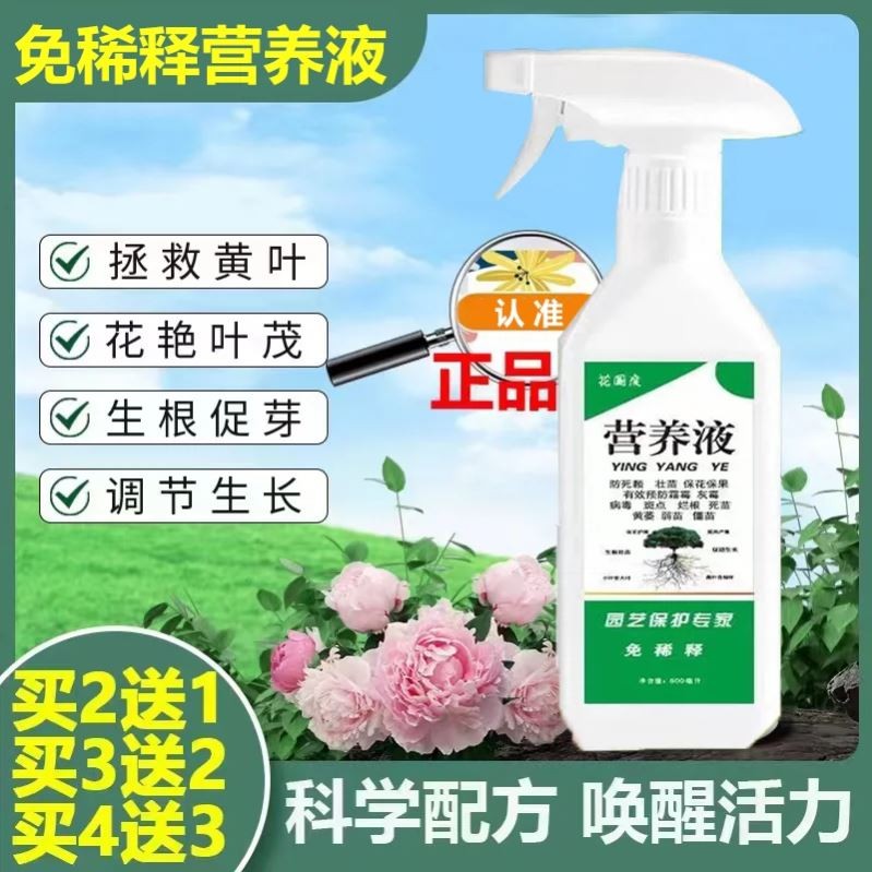 营养液植物护理官方店花