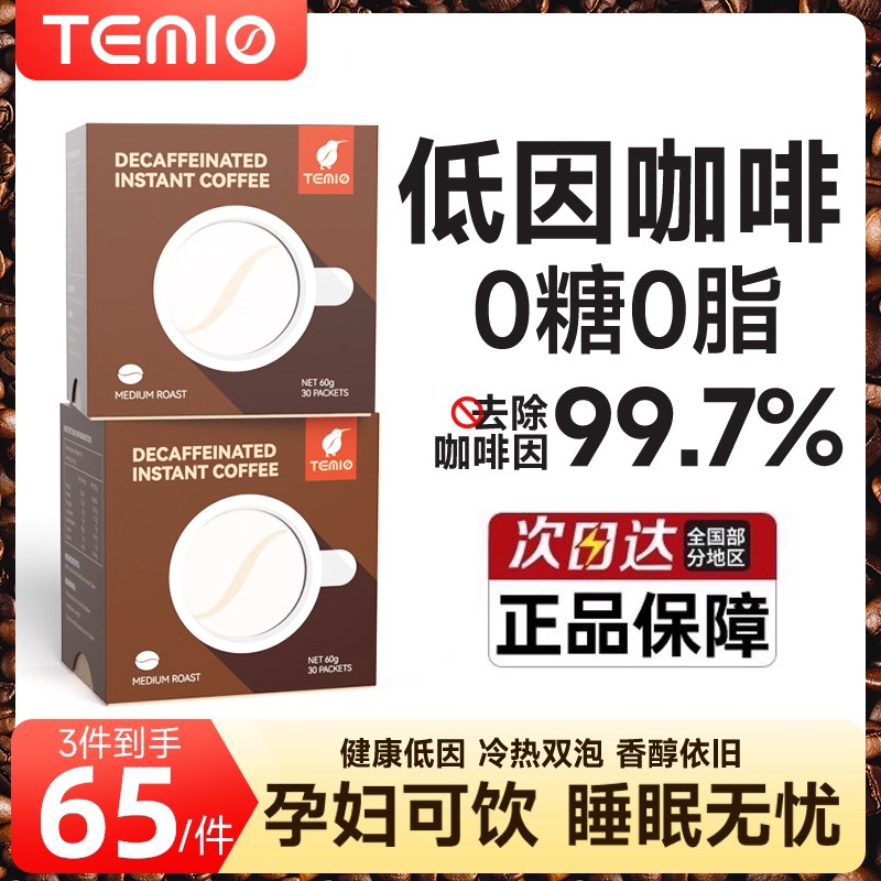 进口低因咖啡无糖0脂黑咖啡