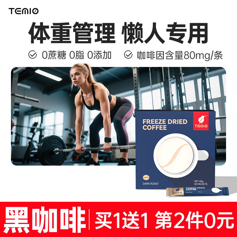 纯黑咖啡无糖0脂提神健身加强版