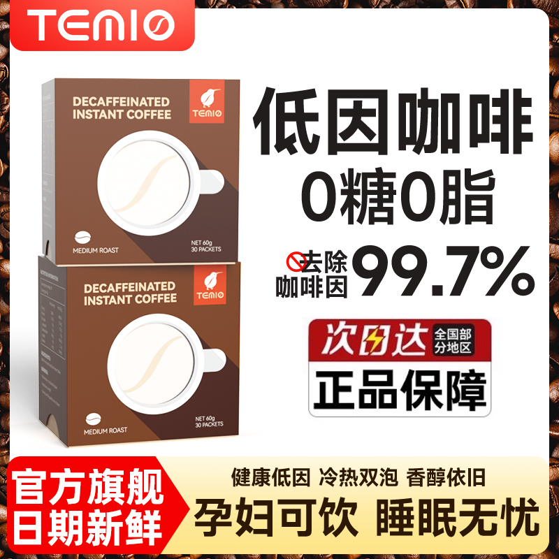 进口脱因咖啡无糖0脂黑咖啡