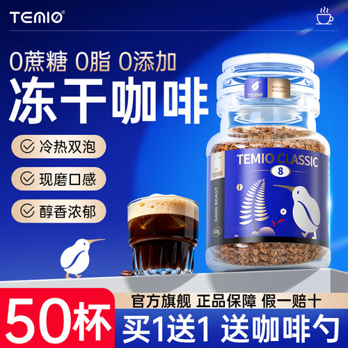 【健康好喝0添加】100%速溶咖啡