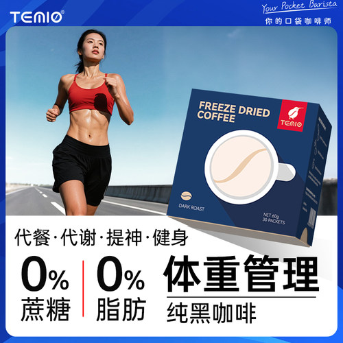 【官方旗舰】黑咖啡无糖0脂