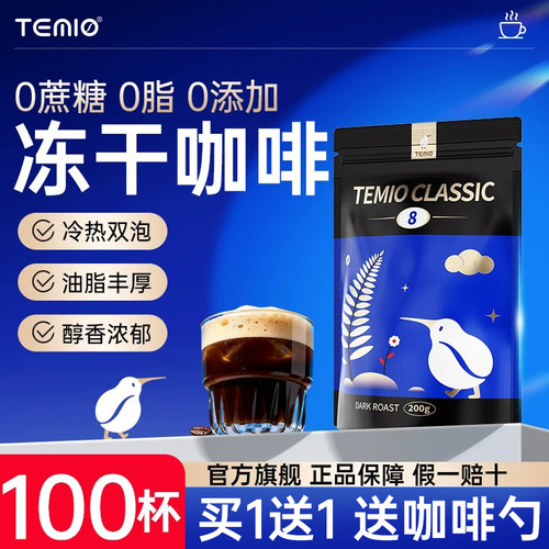 进口咖啡无糖TEMIO袋装200g