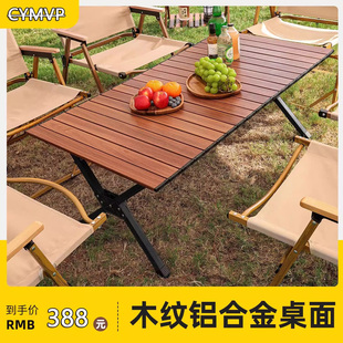 户外高端蛋卷桌摆摊折叠桌航空级合金便携式露营桌椅套装野营装备