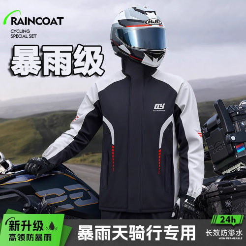 【德国精品】摩托车专用骑行雨衣