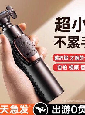 德国精品自拍杆支架迷你旅游便携360度旋转自拍神器手机遥控防抖