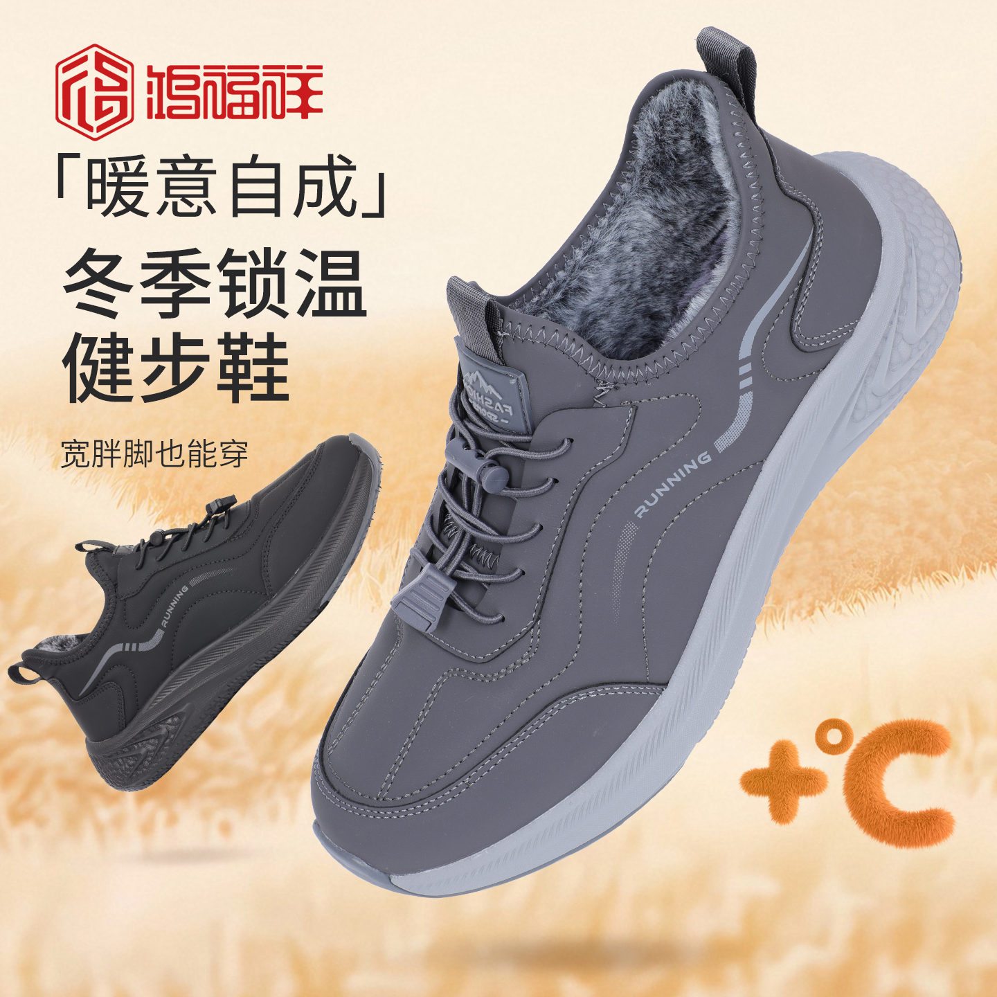 鸿福祥冬季加绒保暖健步鞋