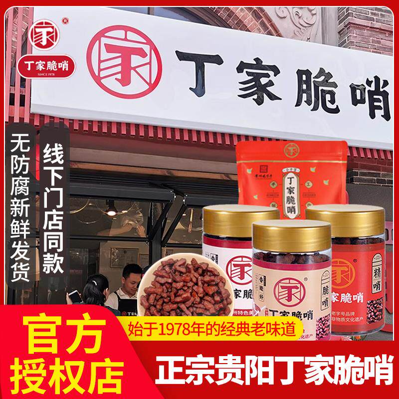 正宗丁家脆哨官方旗舰店贵州贵阳土特产小吃徐家瘦五花肉软猪油渣