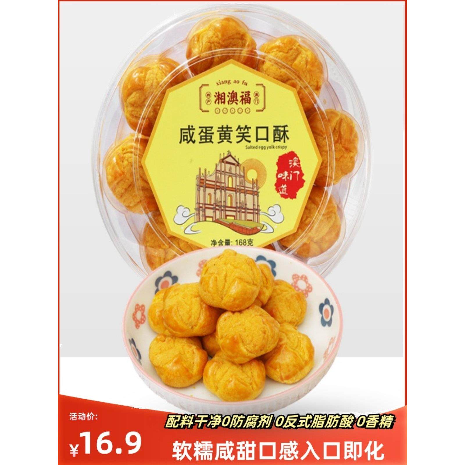 粤港澳特色咸蛋黄开酥广州纪念品中国传统糕点余奥方