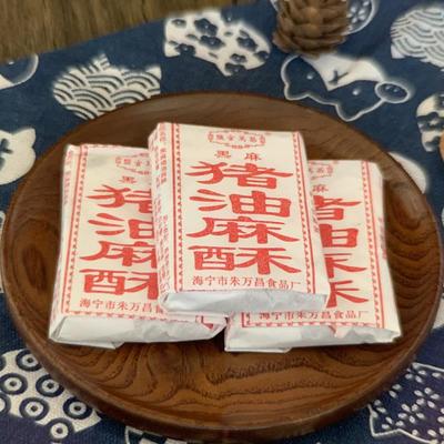 海宁特产盐官万昌猪油麻酥椒盐麻酥糖手工老年人酥糖糕点特产