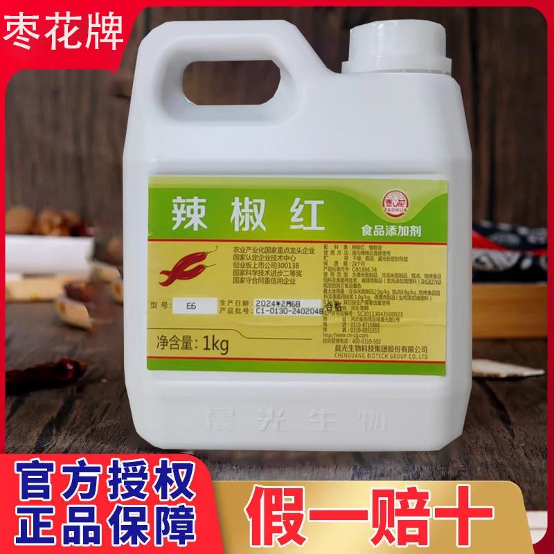 晨光枣花辣椒红商用1kg火锅红油辣椒油天然色素上色食用调色火锅