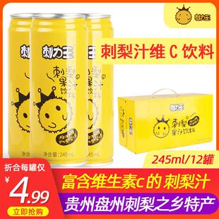 刺力王刺梨饮料盘州鲜榨盘县新鲜汁果味纯果汁整箱贵州特产刺梨汁