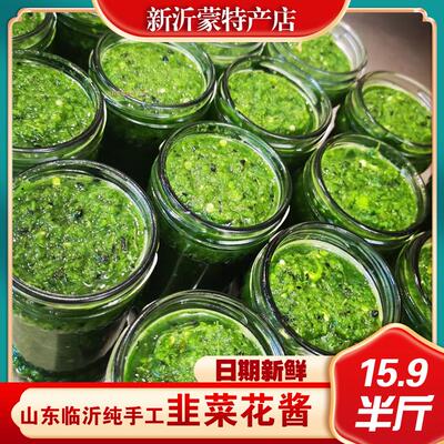 山东纯手工韭菜花纯正新鲜韭花腐乳咸菜老式临沂特产辣椒酱249/瓶