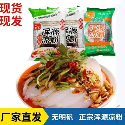 山西大同浑源凉粉特产小高凉粉即食盒装速食凉皮无明矾非小媳妇