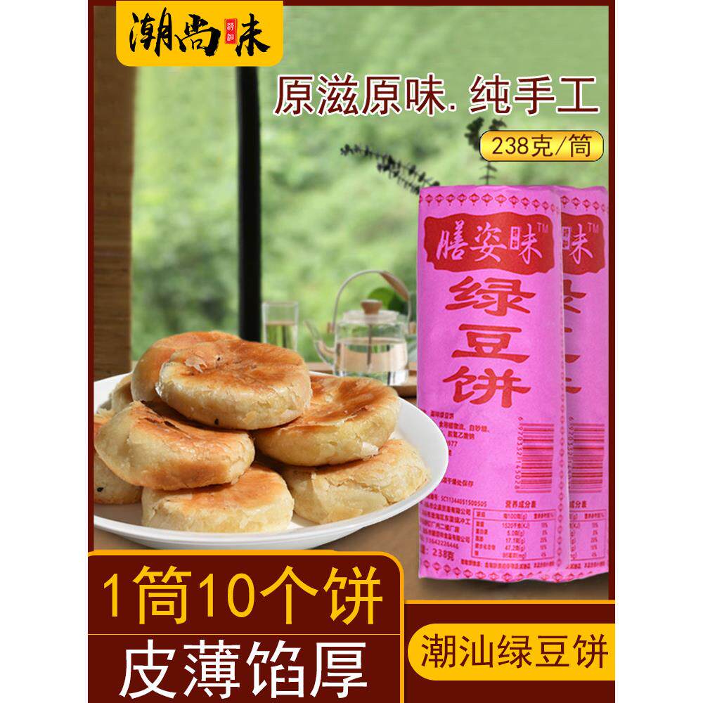 广东潮州潮汕特产正宗惠来绿豆饼酥皮绿豆糕小吃零食揭阳汕头月饼