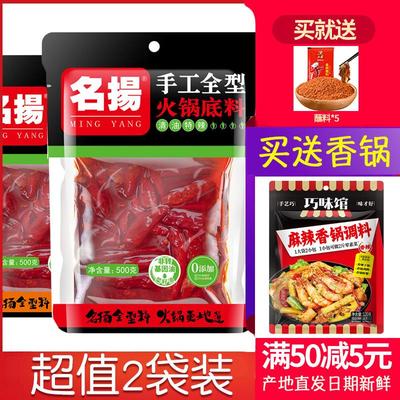 名扬火锅底料500g*2袋清油微麻辣特辣的调料包手工全型四川成都产
