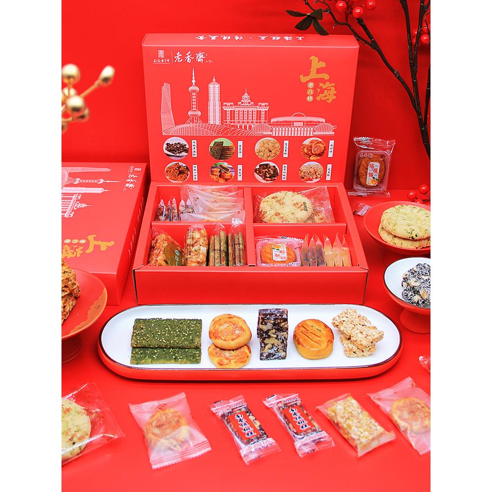 老香斋上海特产老八样礼盒沙琪玛桃酥鸡仔饼花生酥春节年货零食