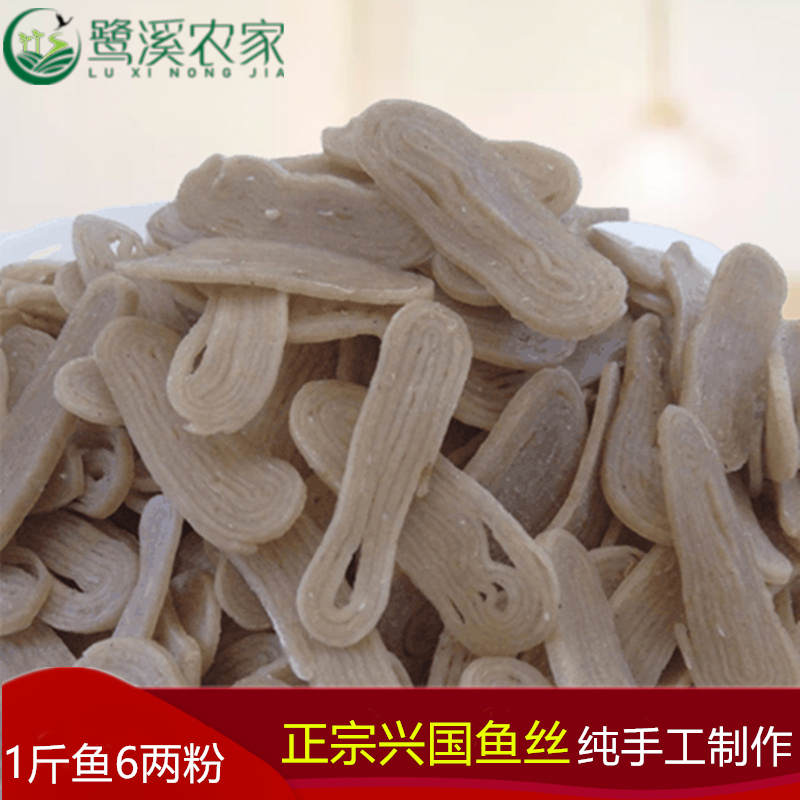 正宗传统兴国手工鱼丝江西赣南特产农家草鱼捶制礼盒鱼粉鱼面