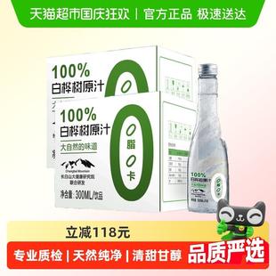 林源春白桦树汁原液长白山300ml 2箱吉林老字号NFC原汁 9瓶