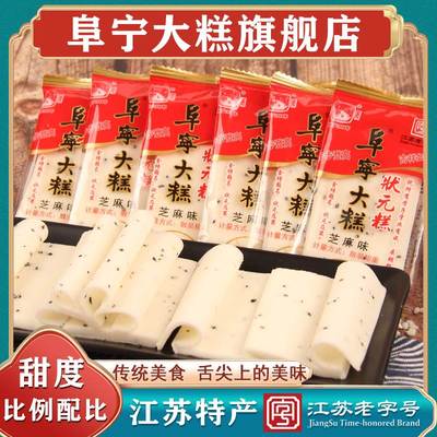 中高考金榜题名状元糕小包装江苏老字号盐城特产云片糕阜宁大